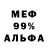 Меф VHQ Skeli Ton