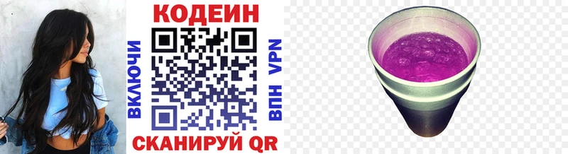 Codein Purple Drank  даркнет Telegram  Макушино  купить  цена 