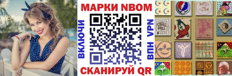 Марки N-bome 1,8мг купить наркотик Макушино